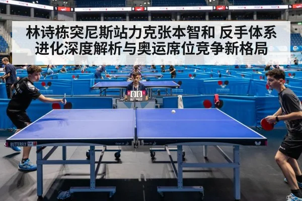 table tennis match