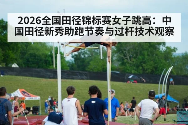 track and field high jump